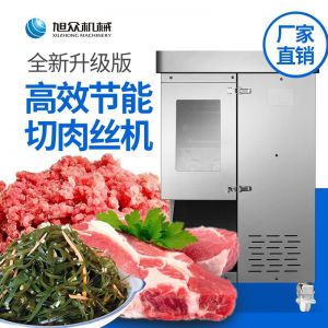 XZL一次成型切肉丝机